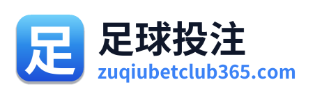 足球投注 Logo